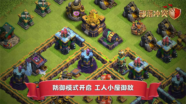部落冲突指令版无限兵力版截图
