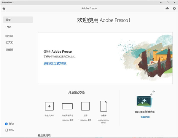 Adobe Fresco破解版 第1张图片