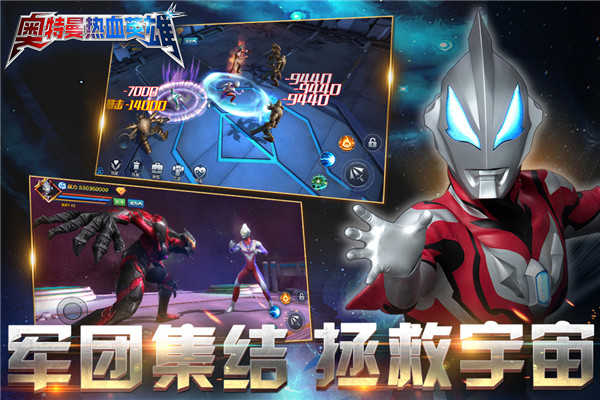 奥特曼热血英雄百度版 第1张图片