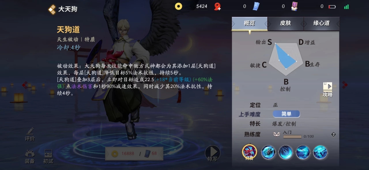 大天狗怎么玩1