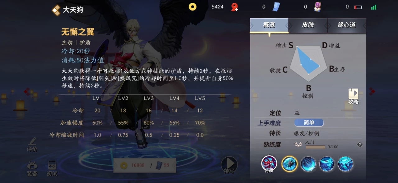 大天狗怎么玩2