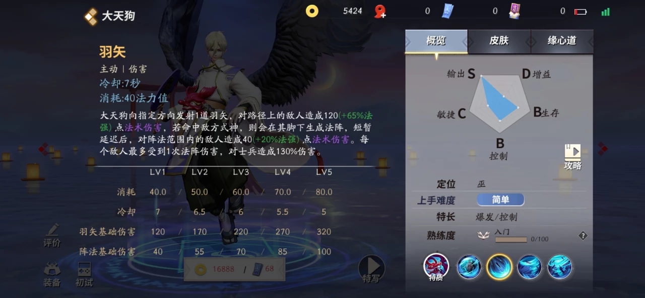 大天狗怎么玩3