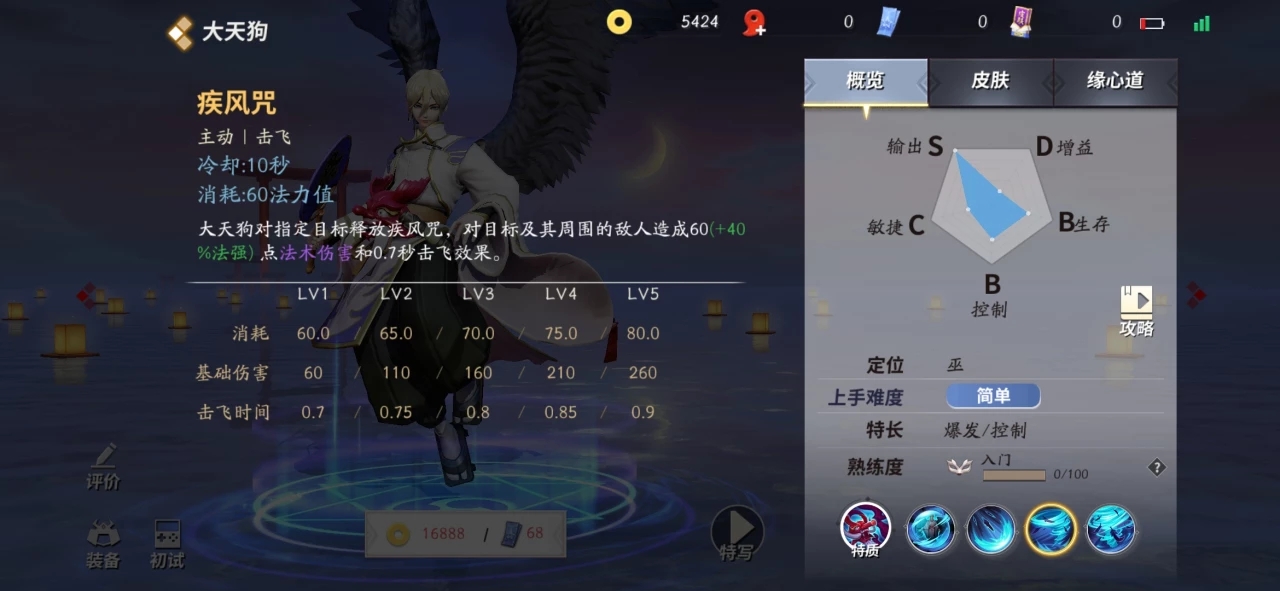大天狗怎么玩4