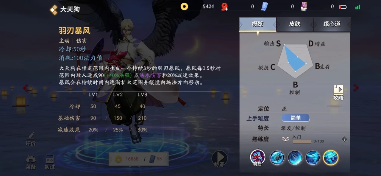 大天狗怎么玩5