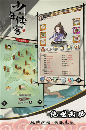 所有门派介绍截图