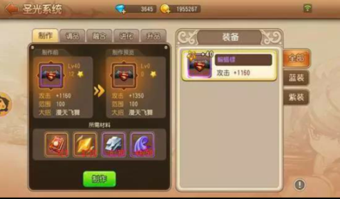 武器升星攻略3