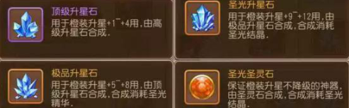 武器升星攻略4