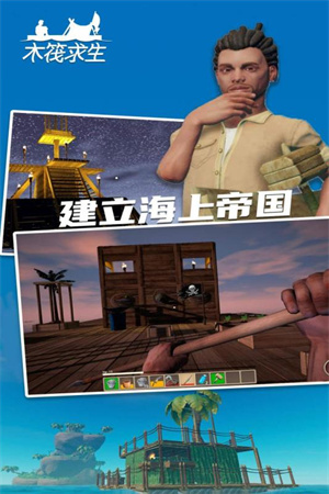 木筏求生2内置修改器汉化版2