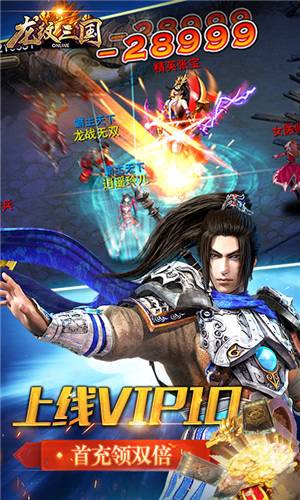 龙纹三国送V10终身卡版