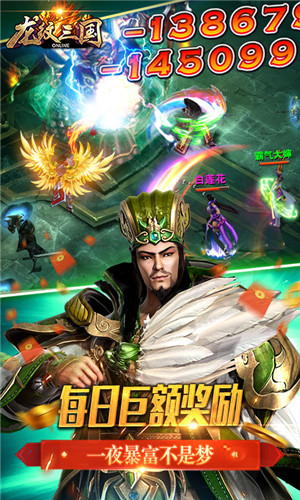 龙纹三国送V10终身卡版截图