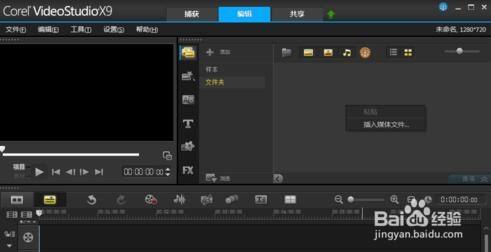会声会影导出MP4格式视频教程截图1