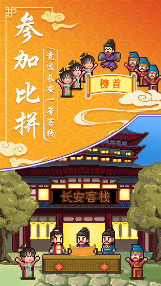 我在长安开客栈内置作弊菜单下载