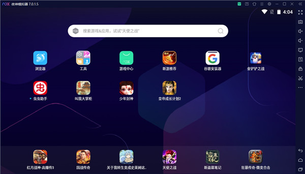 夜神安卓模拟器去广告版截图1