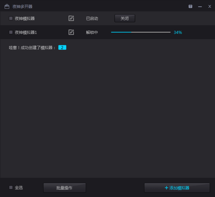 夜神安卓模拟器使用方法5