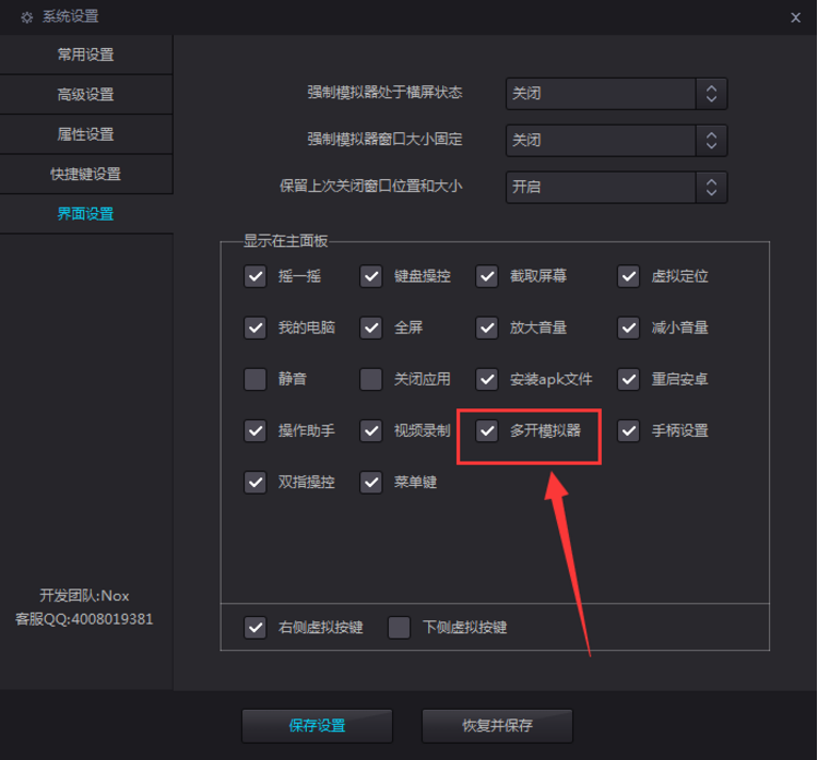 夜神安卓模拟器使用方法3