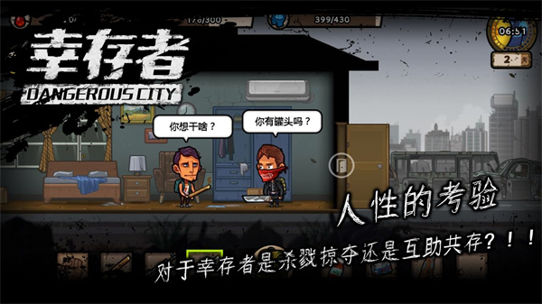 幸存者危城99999钻石最新版