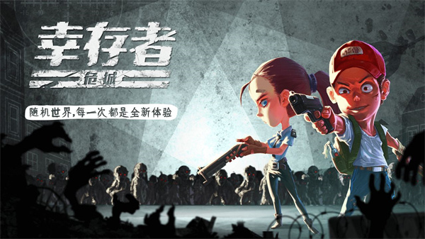 幸存者危城99999钻石最新版
