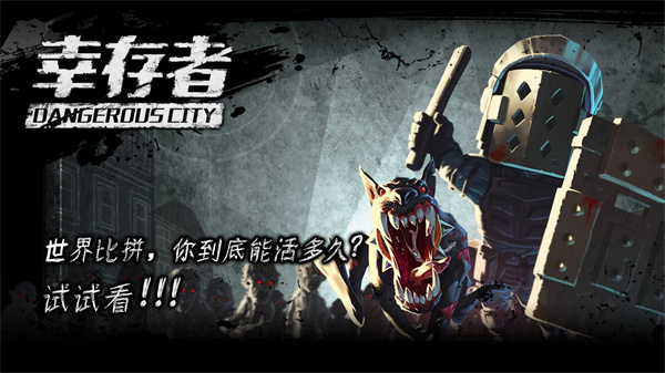 幸存者危城99999钻石最新版