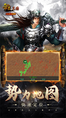 帝王·三国 1