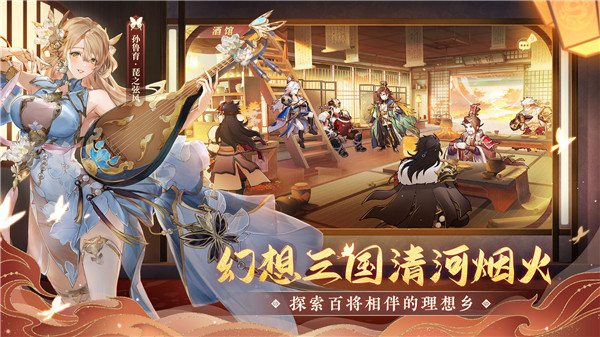 三国志幻想大陆截图2