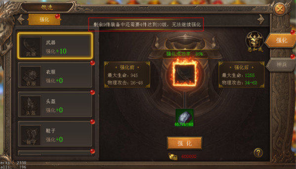 强化功能攻略2