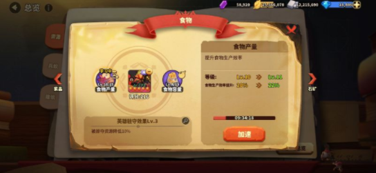战争学院升级攻略截图3