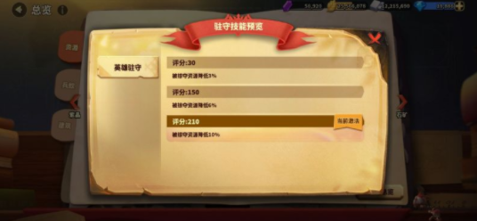 战争学院升级攻略截图4