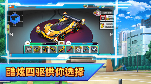 口袋四驱车九游版截图3