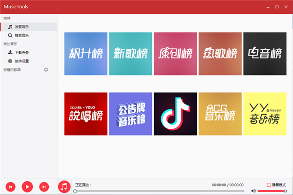 MusicThief电脑版使用说明截图1