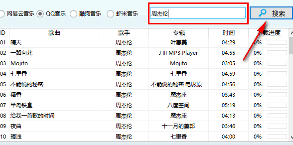 怎么下载音乐截图2