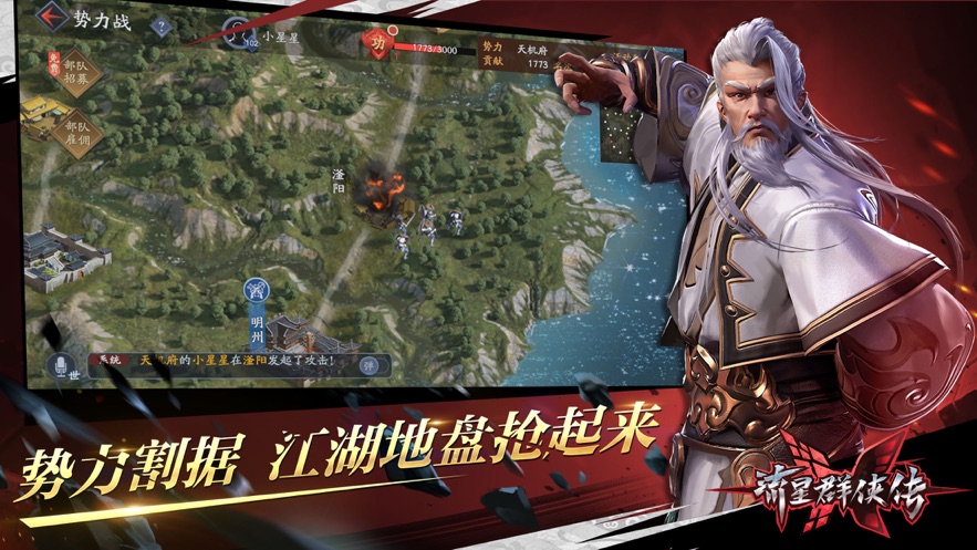 流星群侠传网易云音乐版本 第5张图片