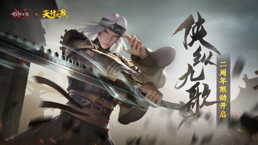 流星群侠传网易云音乐版本 第1张图片