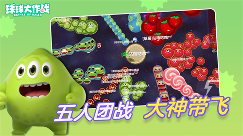 球球大作战内购版5