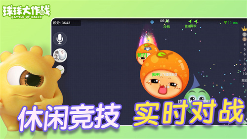 球球大作战内购版2