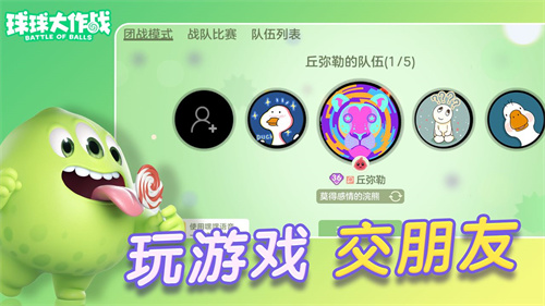球球大作战内购版3