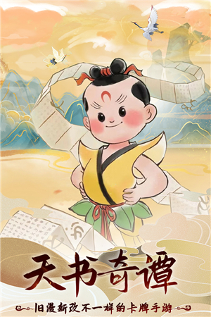 天书奇谭内置菜单版截图