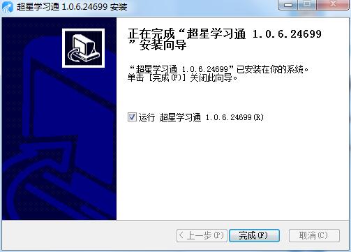 学习通最新版2022