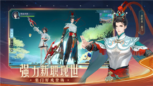 新笑傲江湖变态版手游游戏介绍