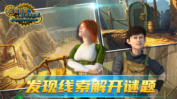 密室逃脱21遗落梦境旧版2