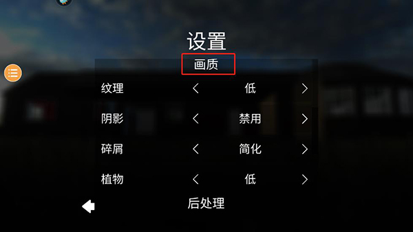 怎么调画质2