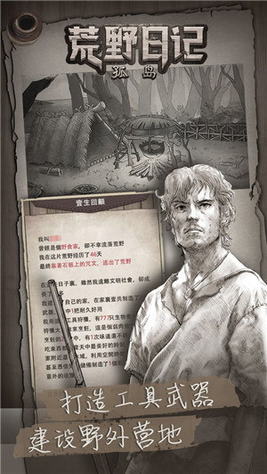 荒野日记孤岛时之沙漏版本游戏介绍