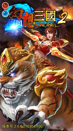汉风幻想三国2变态版截图