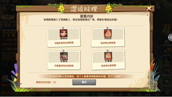 疯狂原始人2应用宝版谁是内奸玩法攻略3