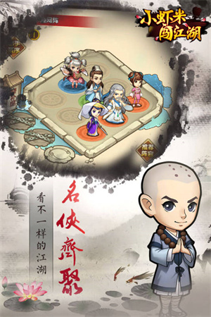 小虾米闯江湖单机内购版截图