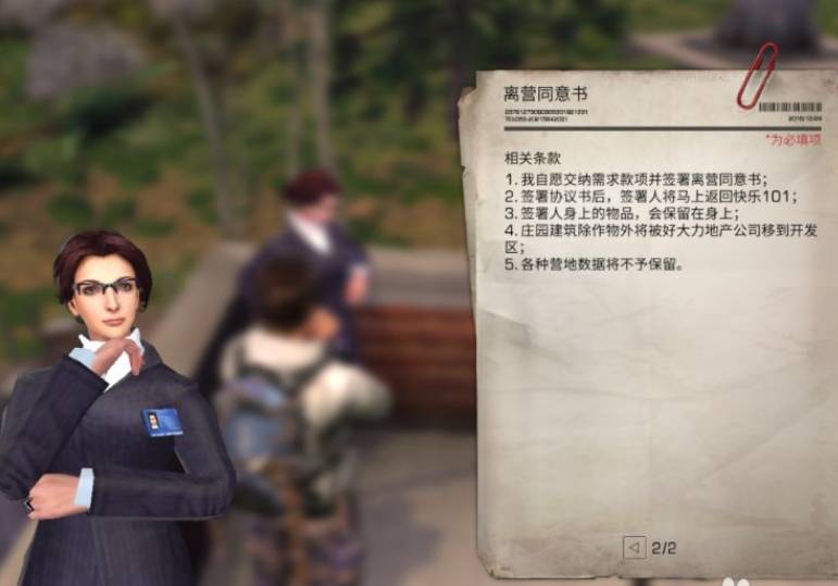 怎么退出营地截图6