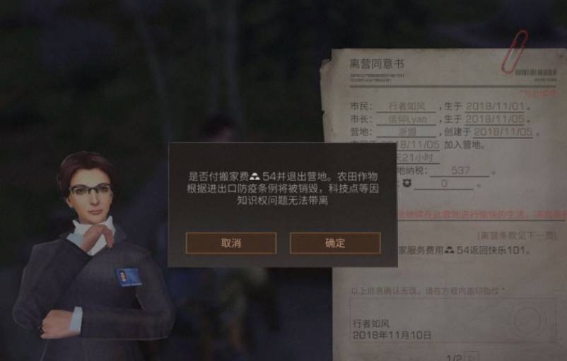 怎么退出营地截图7