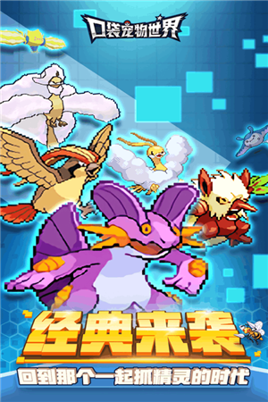 口袋宠物世界官方正版截图1