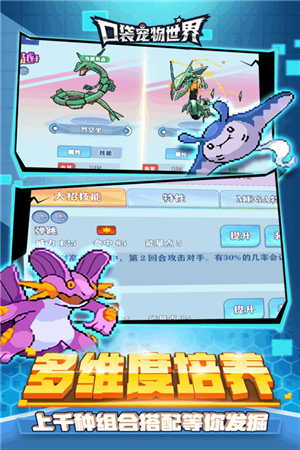 口袋宠物世界官方正版截图4