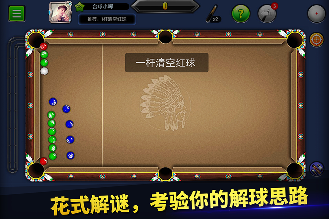台球帝国vivo版下载 第1张图片