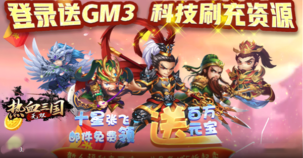 热血三国无双无限元宝版截图